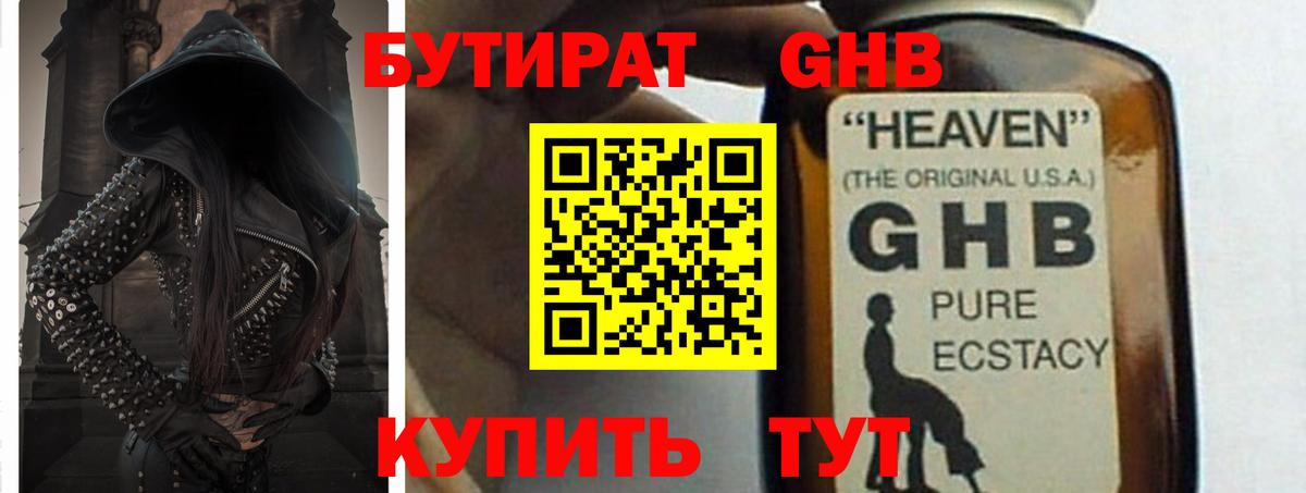Изобильный  БУТИРАТ  Вход с VPN  Бутират бутандиол 