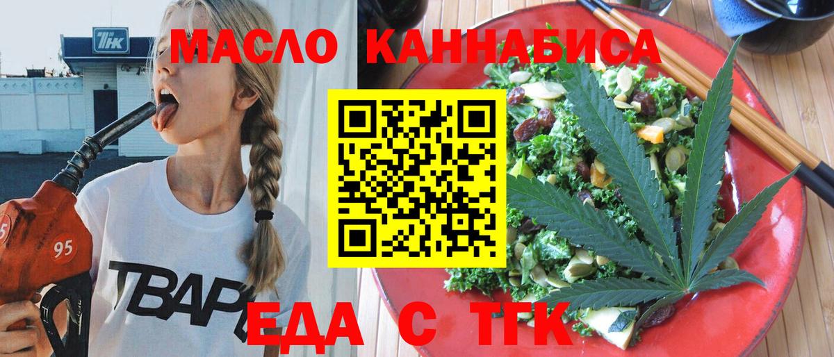 Еда ТГК марихуана  Вход с VPN  Изобильный 