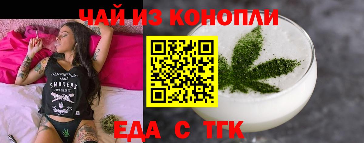 Еда ТГК конопля Изобильный