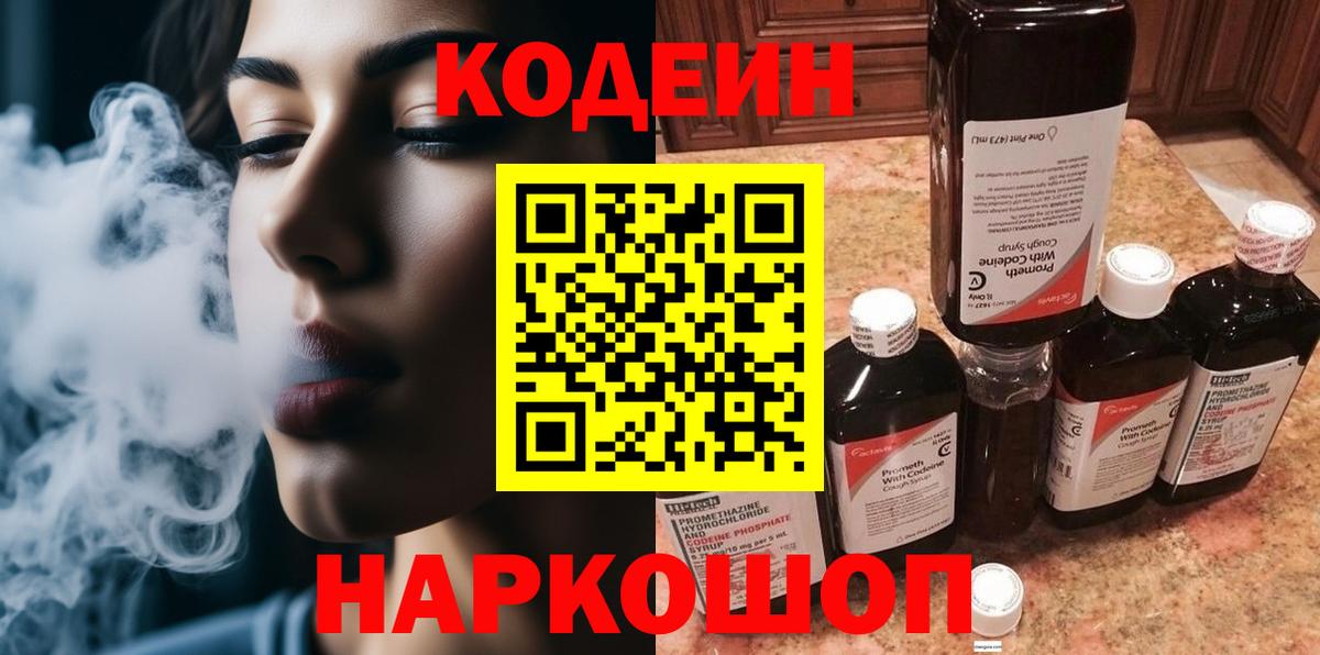 Кодеиновый сироп Lean напиток Lean (лин) Изобильный