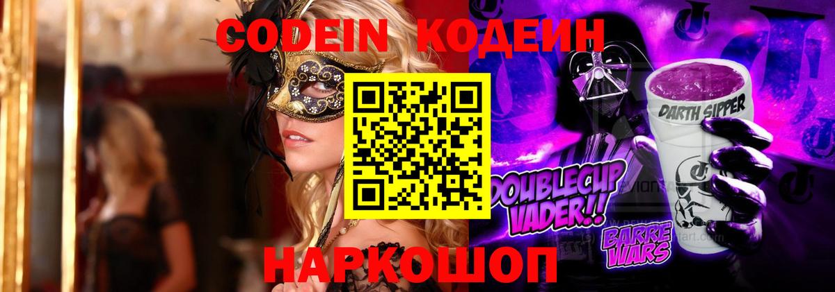Кодеиновый сироп Lean Purple Drank  Вход с VPN  Изобильный  Кодеиновый сироп Lean напиток Lean (лин) 