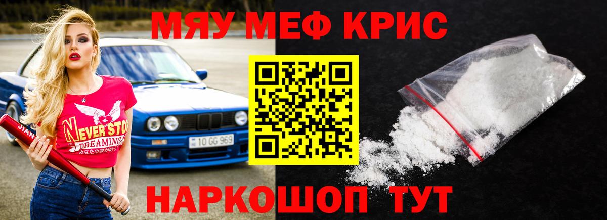 Меф мяу мяу кристаллы Изобильный